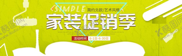 编号：89550606170317091547【酷图网】源文件下载-家装促销季