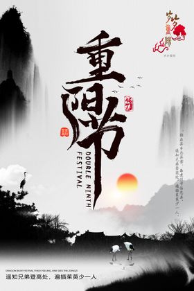 重阳节