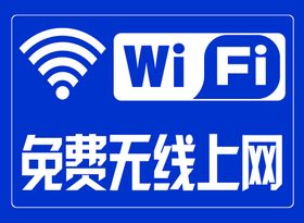 无线 wifi