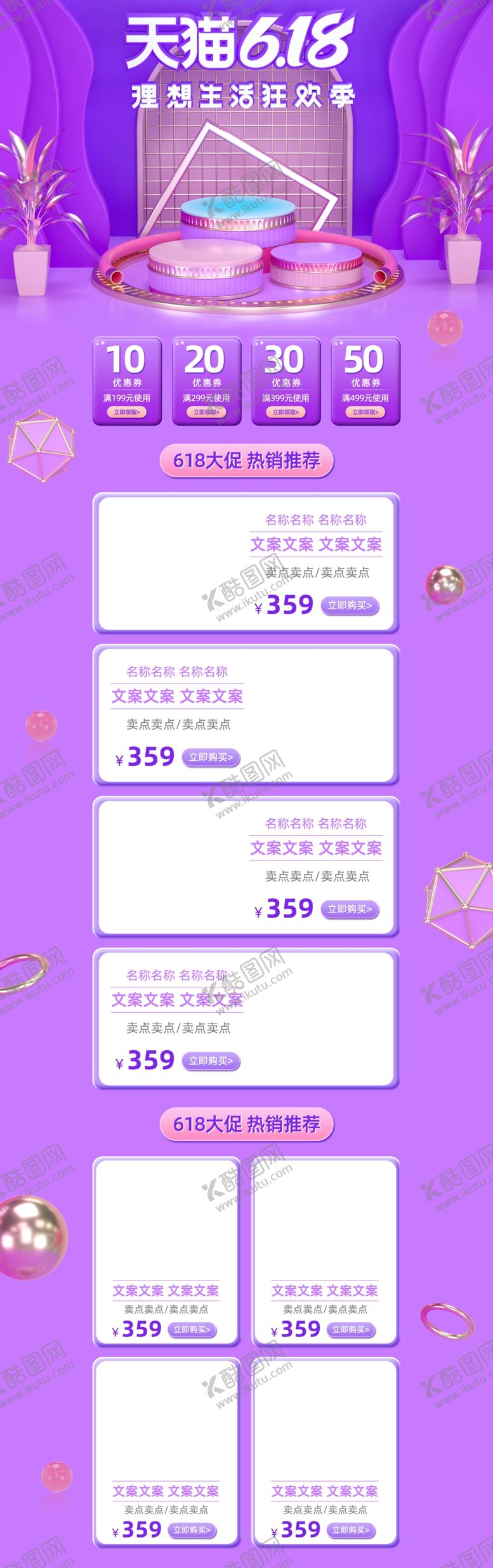 编号：51552010191059328369【酷图网】源文件下载-详情页