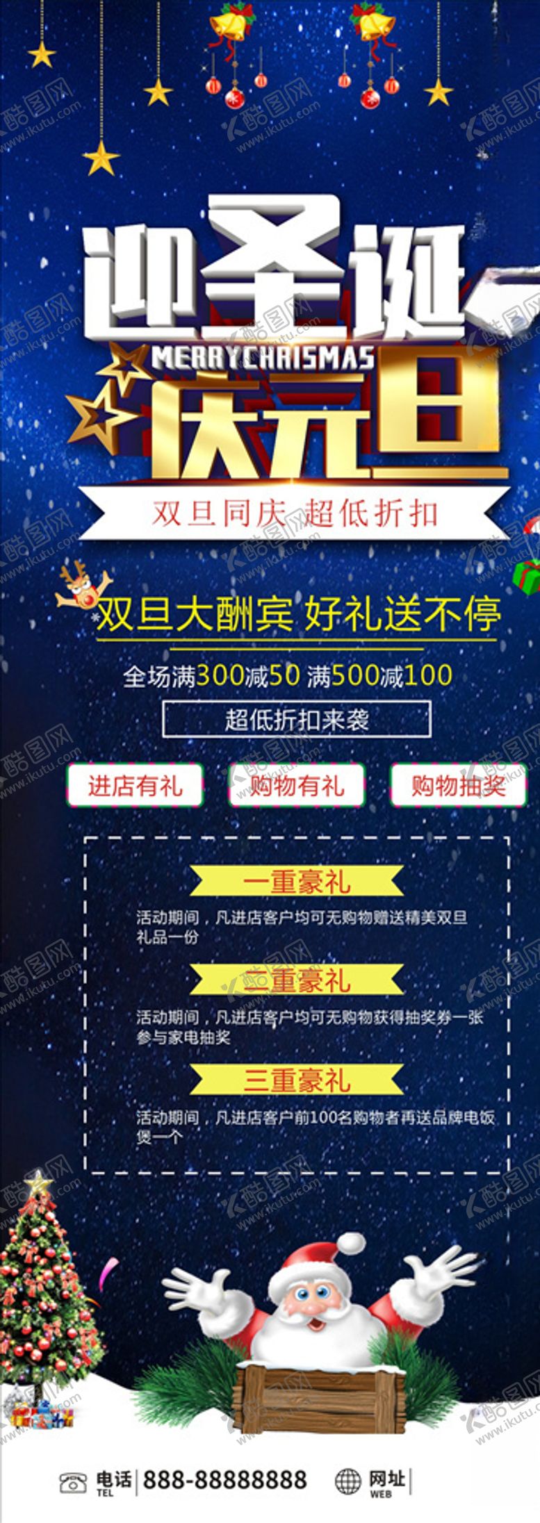 编号：22487803152132286095【酷图网】源文件下载-圣诞元旦