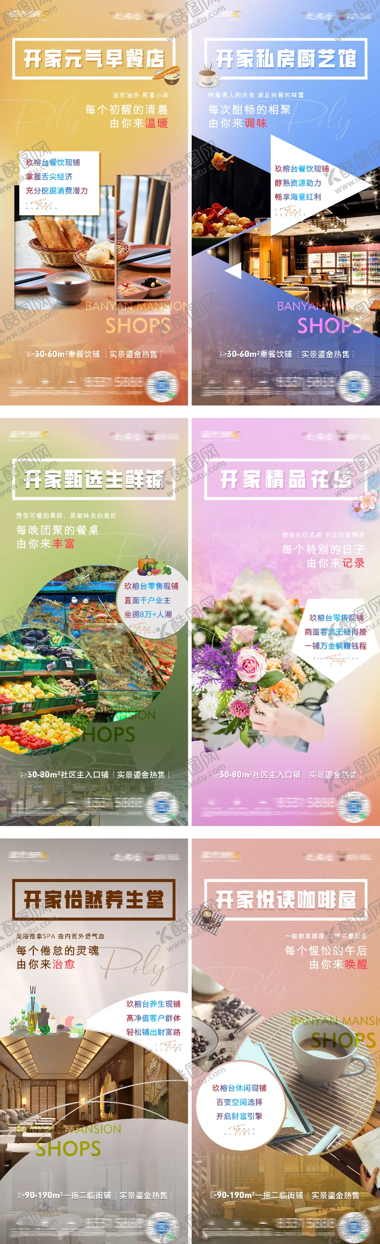 编号：87257509101658396694【酷图网】源文件下载-商业业态价值点系列海报