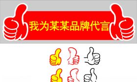 大拇指