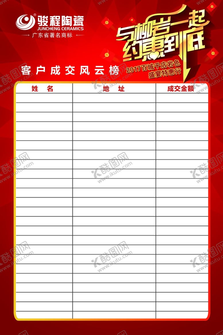 编号：55629709240154579800【酷图网】源文件下载-签单榜