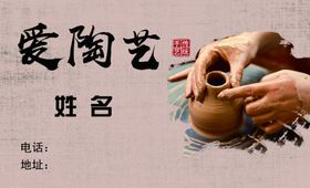 陶艺名片