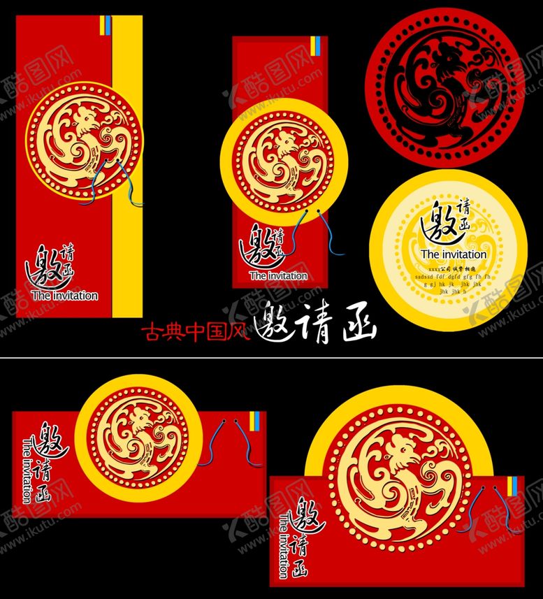 编号：77452410221557188183【酷图网】源文件下载-龙年邀请函设计素材