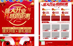 盛大开业单页红色cdr超市