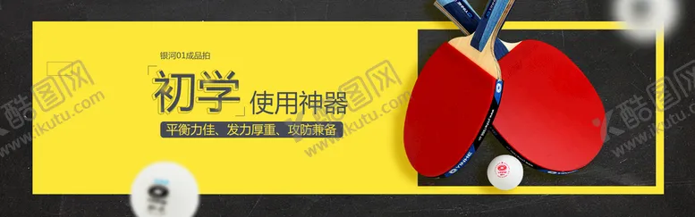 编号：76910611051912305025【酷图网】源文件下载-乒乓球