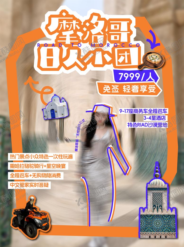 编号：17118208042207585812【酷图网】源文件下载-国外旅游小红书封面海报