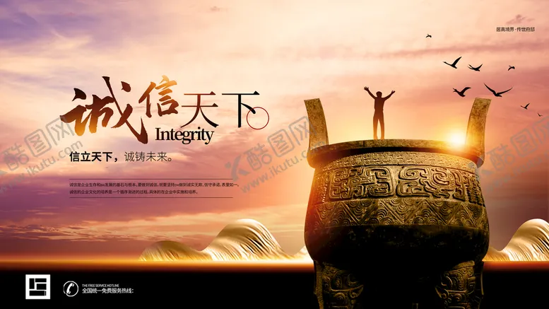 编号：59081709210726478653【酷图网】源文件下载-诚信天下