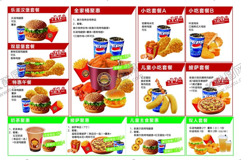 编号：47246809221204195640【酷图网】源文件下载-汉堡彩页