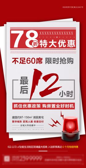 地产倒计时12小时海报