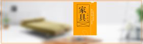家具