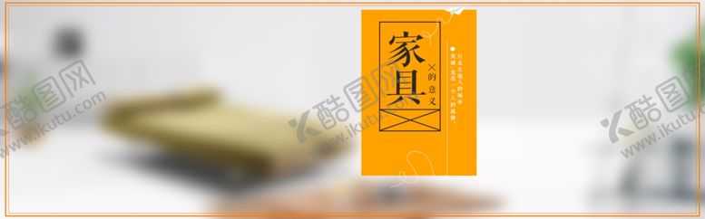 编号：59654005171638105168【酷图网】源文件下载-家具