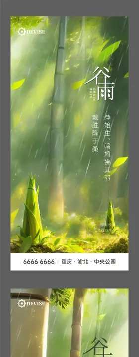 谷雨节气绿色竹子海报