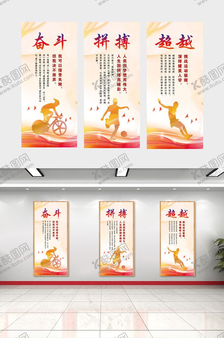 编号：27892602171738395641【酷图网】源文件下载-奋斗超越拼搏海报