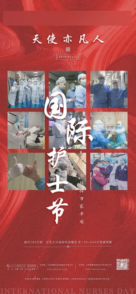 护士节