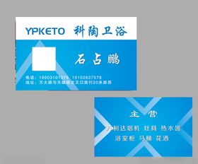 卫浴名片