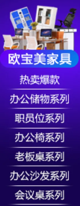 办公家具导航模块