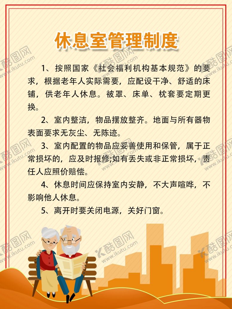 编号：69990604110403168521【酷图网】源文件下载-制度版面