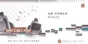 大气国风房地产广告展板海报 
