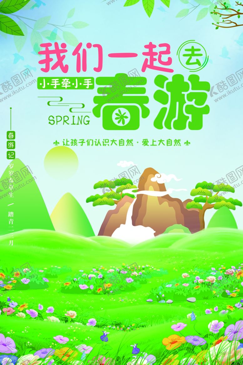 编号：48945409192245364101【酷图网】源文件下载-春游