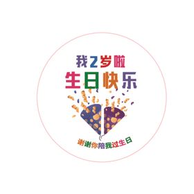 10岁啦十岁生日快乐