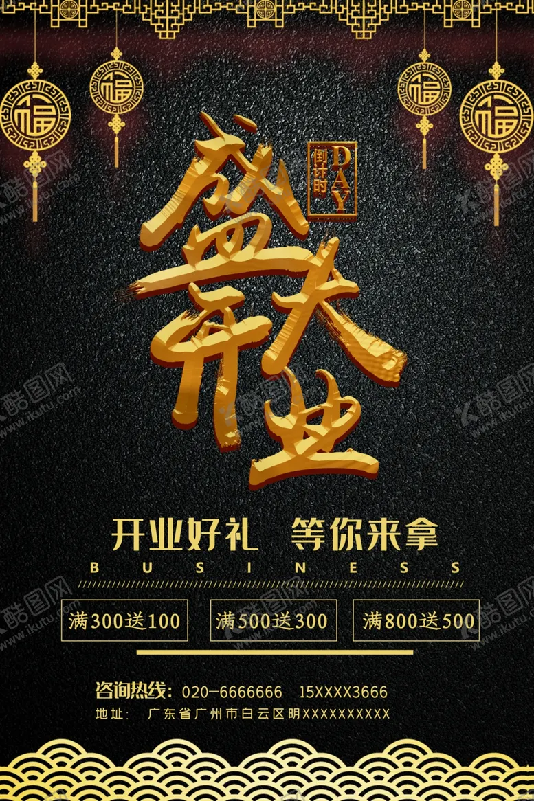 编号：43379104271010205350【酷图网】源文件下载-新店开业海报