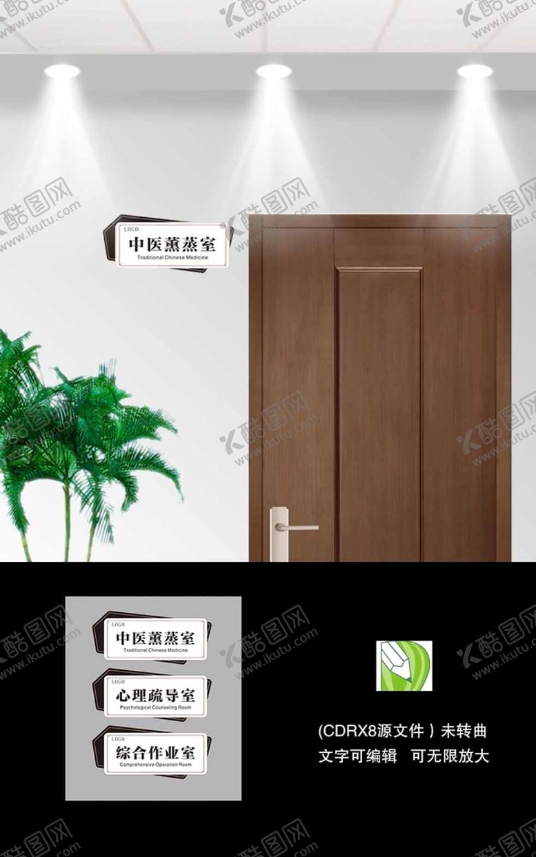编号：95056201260055364270【酷图网】源文件下载-中医科室牌