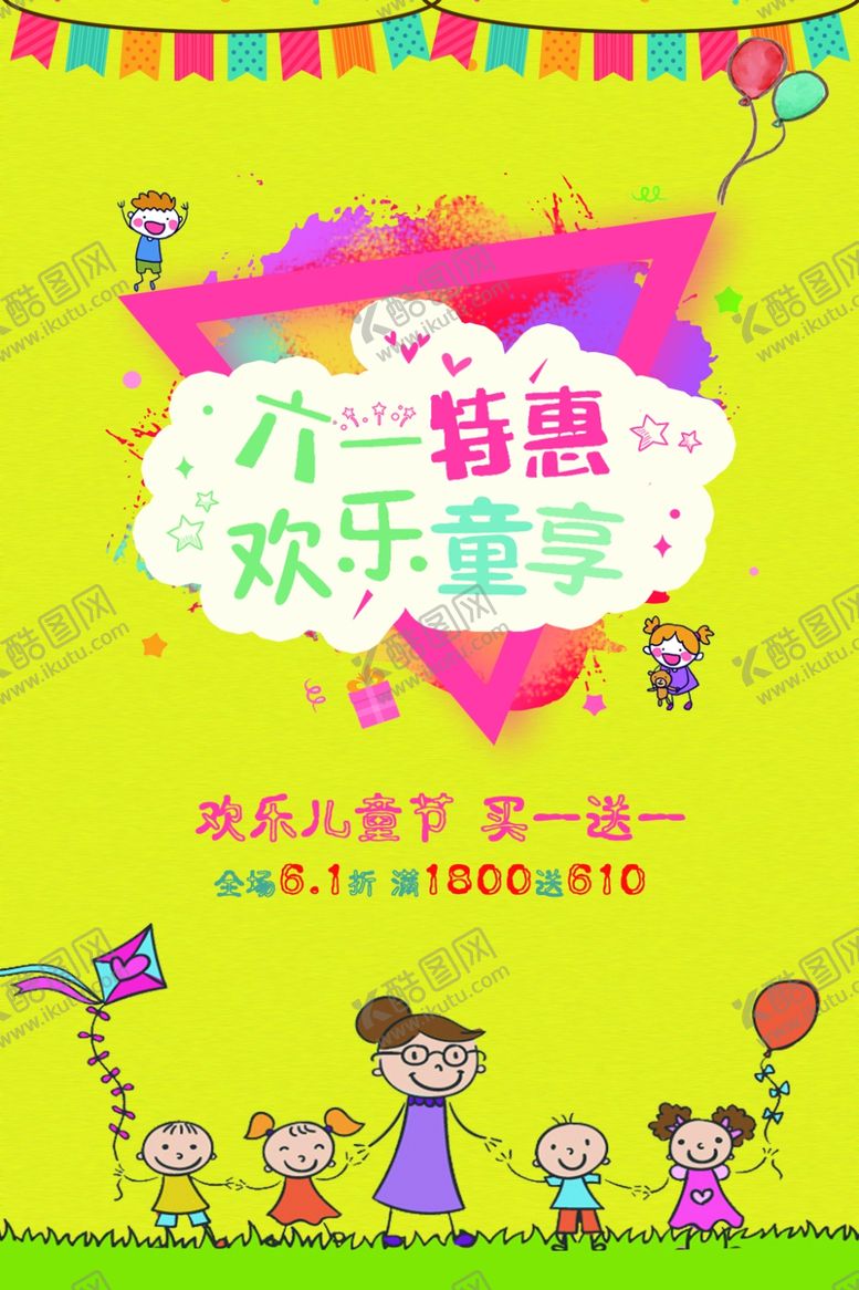 编号：42729510110449076274【酷图网】源文件下载-儿童节素材