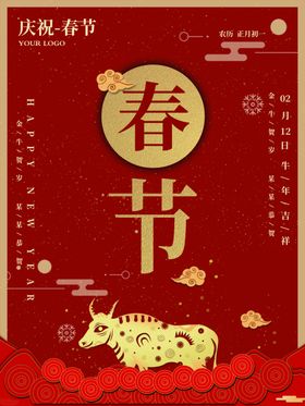 春节