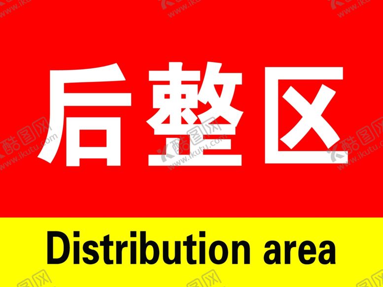 编号：55794007051721429250【酷图网】源文件下载-服装场牌