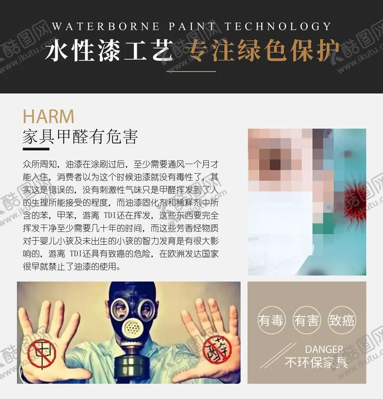 编号：36795209171619437826【酷图网】源文件下载-甲醛危害