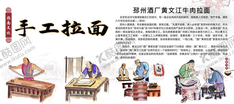编号：21463009170149276984【酷图网】源文件下载-手工拉面