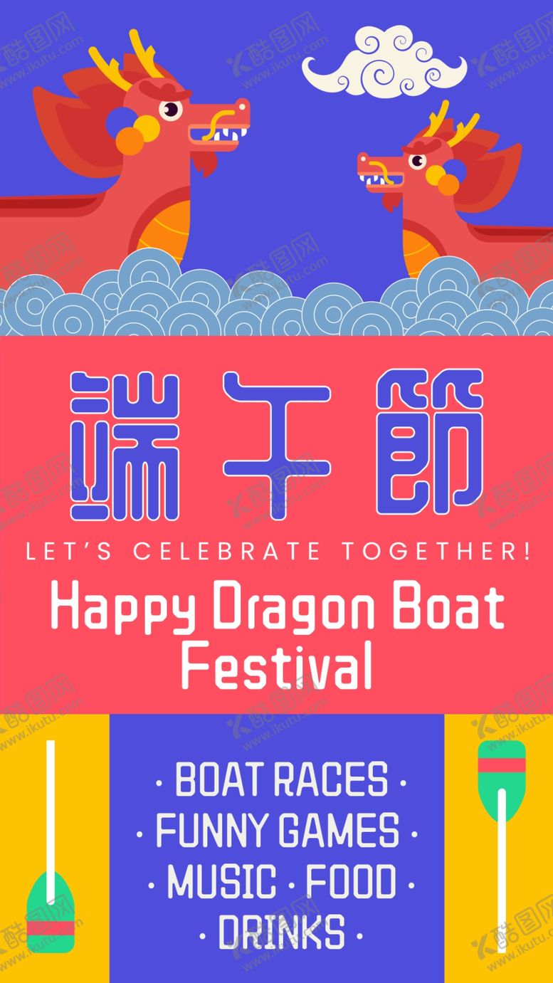 编号：87805601170200536664【酷图网】源文件下载-端午节展板