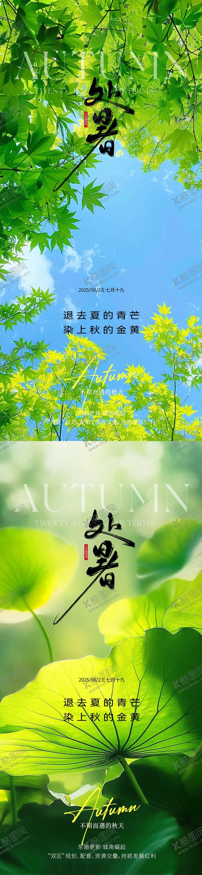 编号：19222310030503594675【酷图网】源文件下载-处暑节气移动端海报
