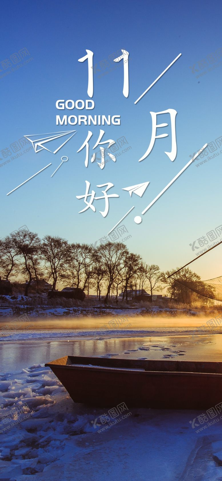 编号：59228205100012484287【酷图网】源文件下载-十一月你好
