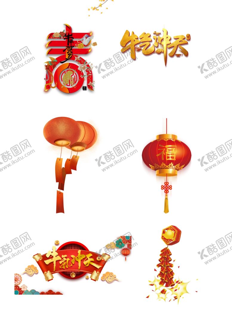 编号：41639903150804383566【酷图网】源文件下载-牛年春节元素