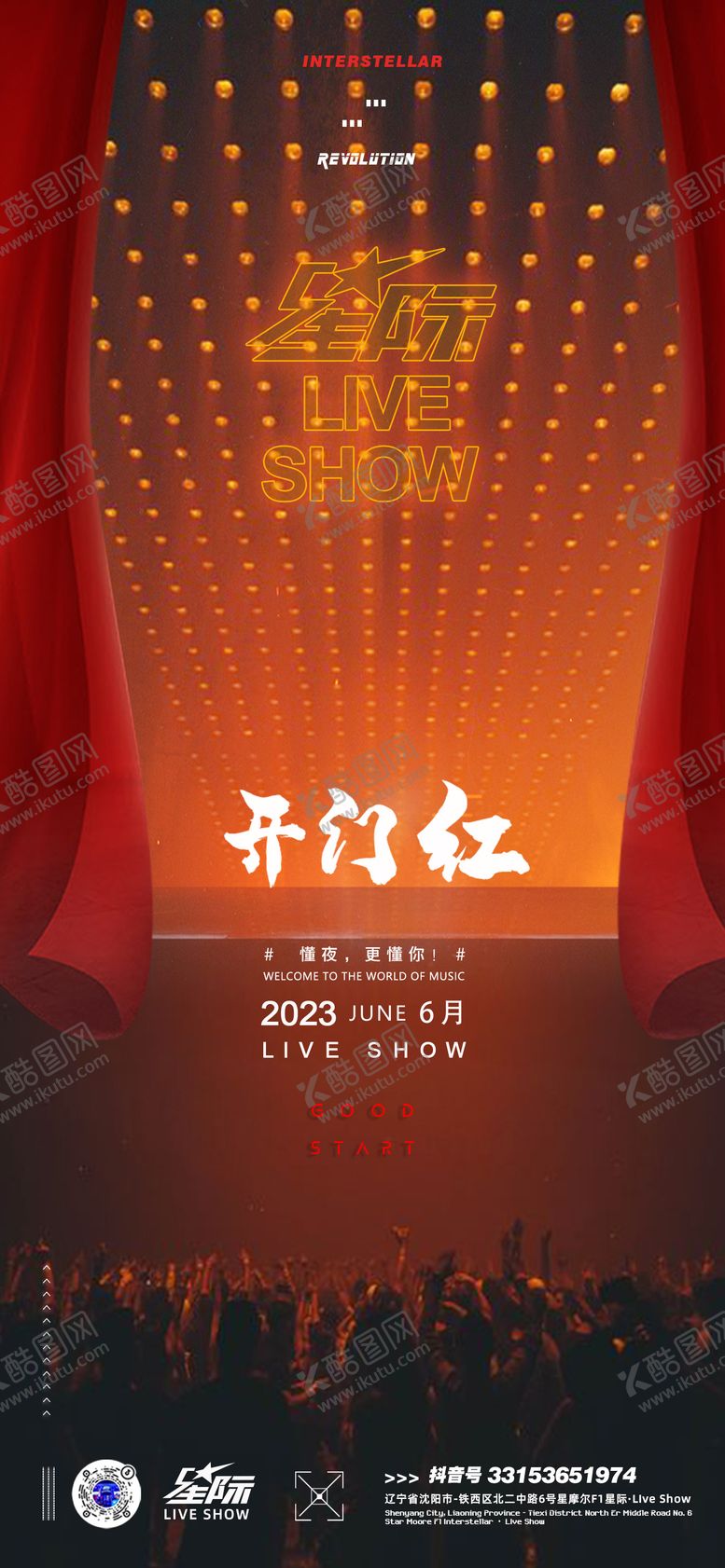 编号：74196603121509214070【酷图网】源文件下载-开门红海报