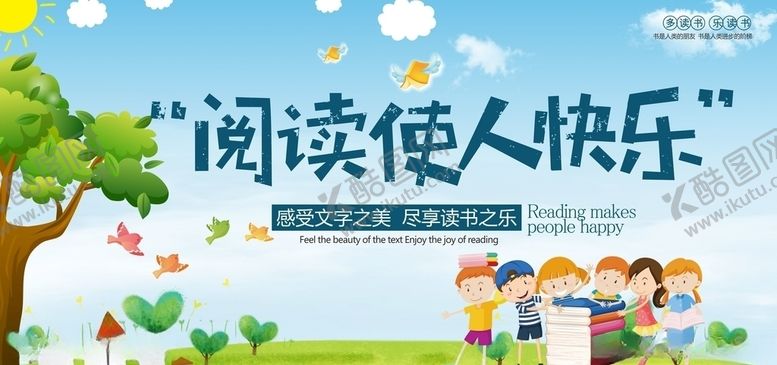 编号：57129710070418235272【酷图网】源文件下载-阅读使人快乐