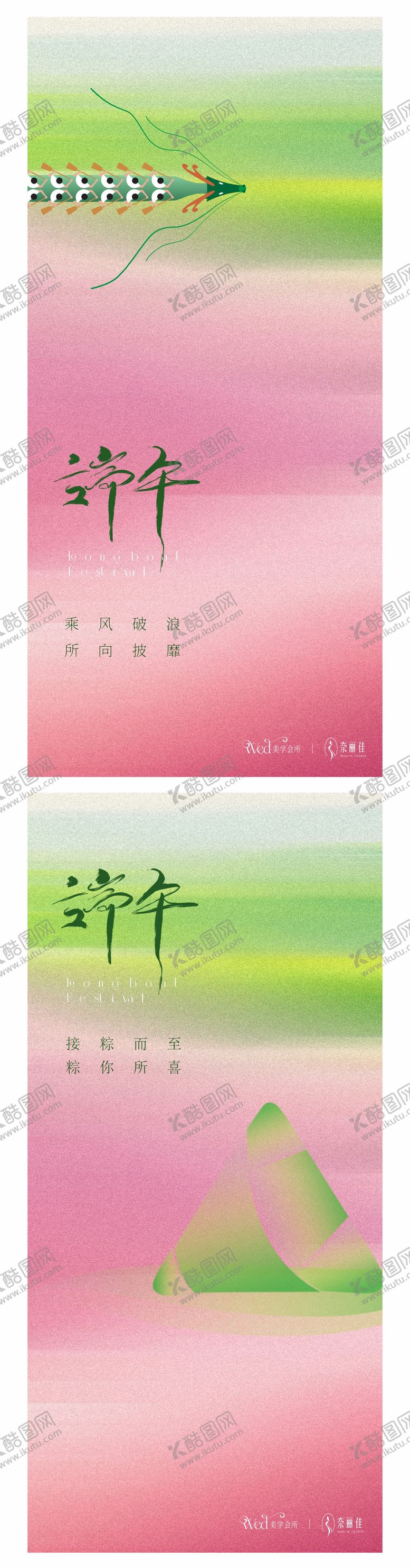 编号：98004606142246011808【酷图网】源文件下载-端午海报节日海报