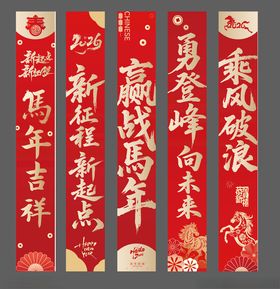 马年祝福创意文案条幅