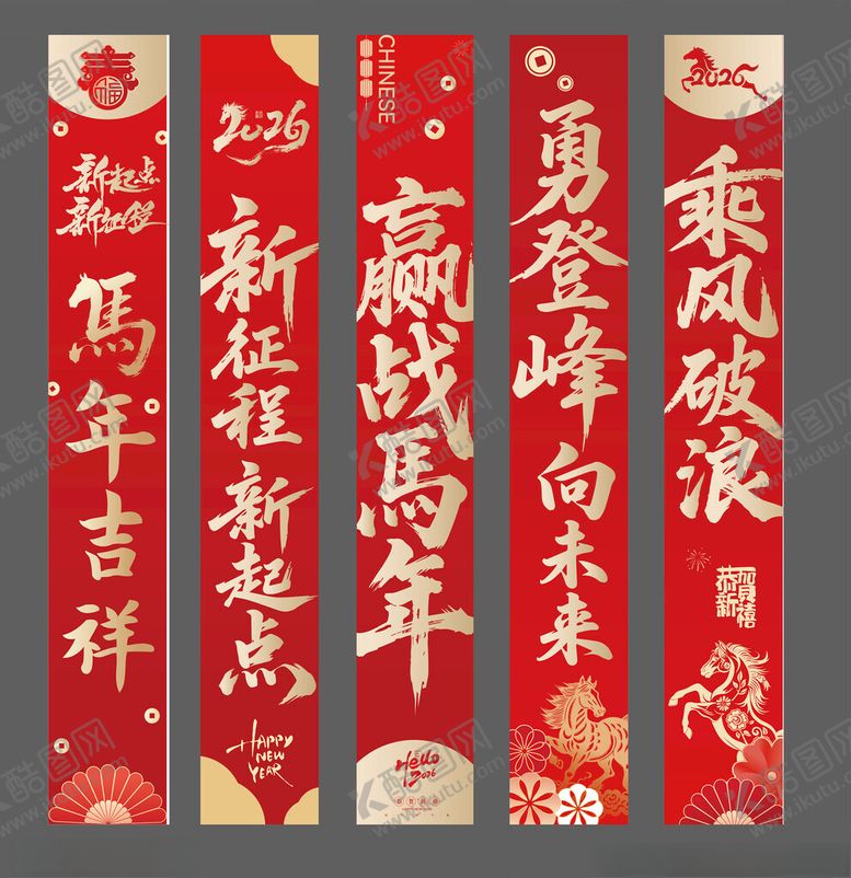 编号：84959004081137062488【酷图网】源文件下载-马年条幅