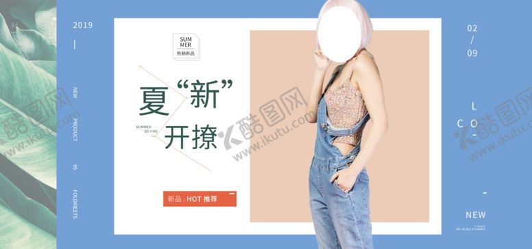 编号：65232705131839352829【酷图网】源文件下载-夏季女装新品