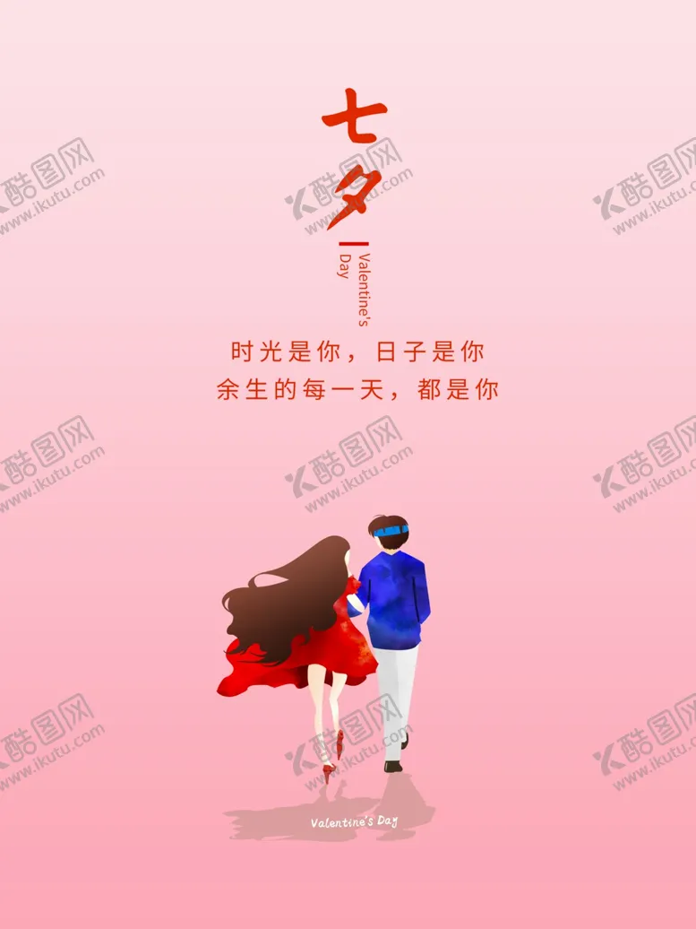 编号：42937503270421448833【酷图网】源文件下载-情人节