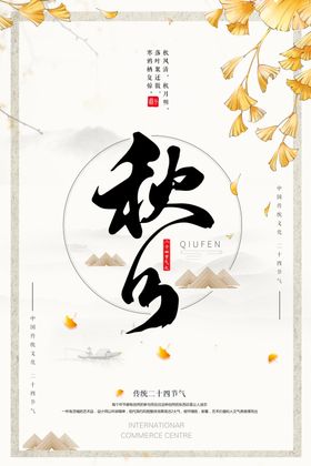 创意水彩金秋秋分海报