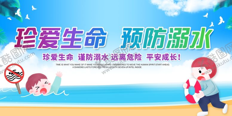 编号：77991609172253557230【酷图网】源文件下载-预防溺水