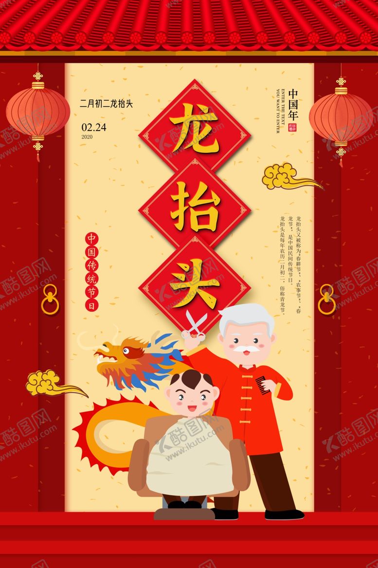 编号：61304110112331378480【酷图网】源文件下载-龙抬头海报