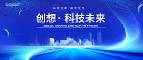 年会会议蓝色城市创新