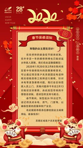 新年通知